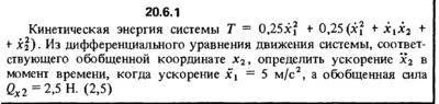 Решение 20.6.1 из сборника (решебника) Кепе О.Е. 1989