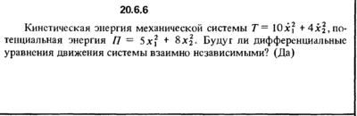 20.6.6 The decision of the collection (Reshebnik) Kepe