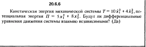 20.6.6 The decision of the collection (Reshebnik) Kepe