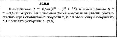 Решение 20.6.9 из сборника (решебника) Кепе О.Е. 1989