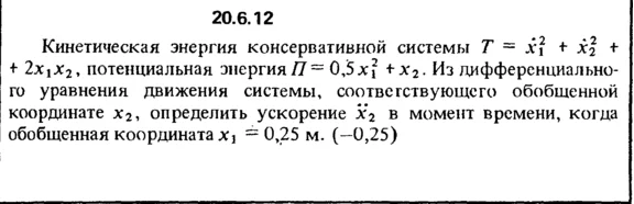 20.6.12 The decision of the collection (Reshebnik) Kepe