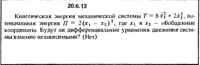 Решение 20.6.13 из сборника (решебника) Кепе О.Е. 1989