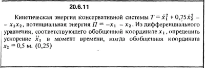 20.6.11 The decision of the collection (Reshebnik) Kepe