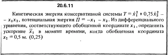 20.6.11 The decision of the collection (Reshebnik) Kepe