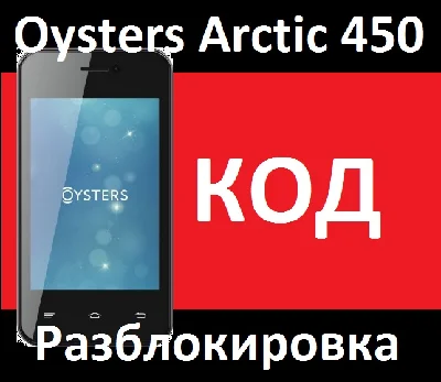 Oysters Arctic 450 MTS unlock unlock code