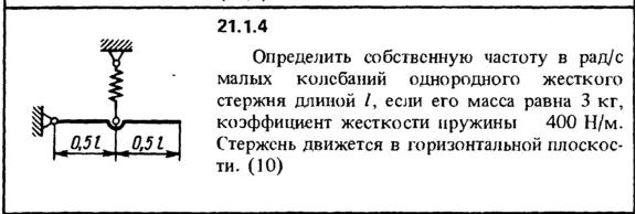 21.1.4 The decision of the collection (Reshebnik) Kep O
