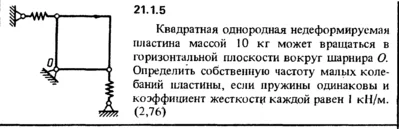 21.1.5 The decision of the collection (Reshebnik) Kep O