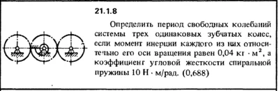 21.1.8 The decision of the collection (Reshebnik) Kep O