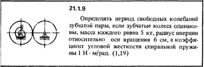 21.1.9 The decision of the collection (Reshebnik) Kep O