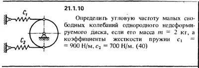 21.1.10 The decision of the collection (Reshebnik) Kepe