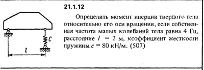 Решение 21.1.12 из сборника (решебника) Кепе О.Е. 1989
