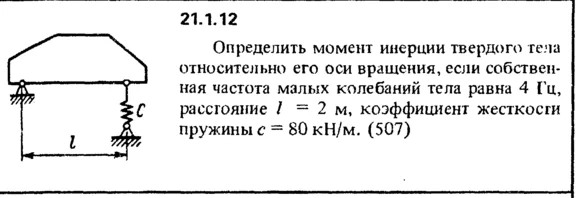 Решение 21.1.12 из сборника (решебника) Кепе О.Е. 1989