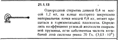 21.1.13 The decision of the collection (Reshebnik) Kepe