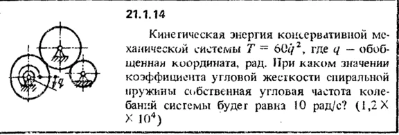 21.1.14 The decision of the collection (Reshebnik) Kepe