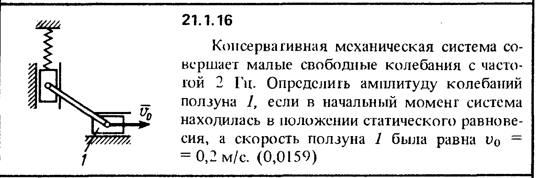 Решение 21.1.16 из сборника (решебника) Кепе О.Е. 1989