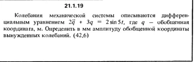 Решение 21.1.19 из сборника (решебника) Кепе О.Е. 1989