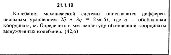 Решение 21.1.19 из сборника (решебника) Кепе О.Е. 1989