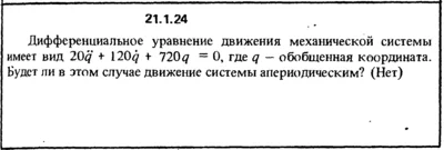 21.1.24 The decision of the collection (Reshebnik) Kepe