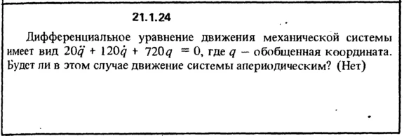 21.1.24 The decision of the collection (Reshebnik) Kepe