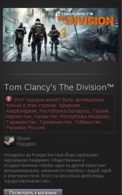 Tom Clancy´s The Division (STEAM gift RU-CIS)