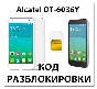 Unlock Alcatel Idol 2 mini S 6036Y. Code