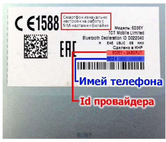 Unlock Alcatel Idol 2 mini S 6036Y. Code