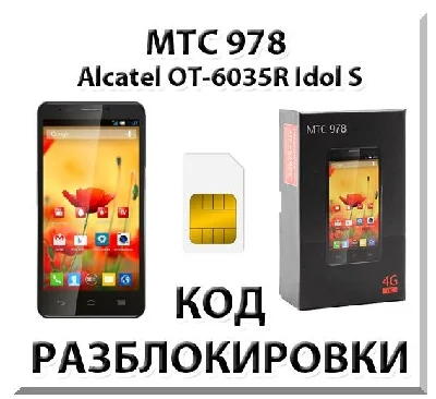 Разблокировка Alcatel OT-6035R Idol S