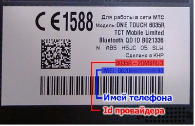 Разблокировка Alcatel OT-6035R Idol S