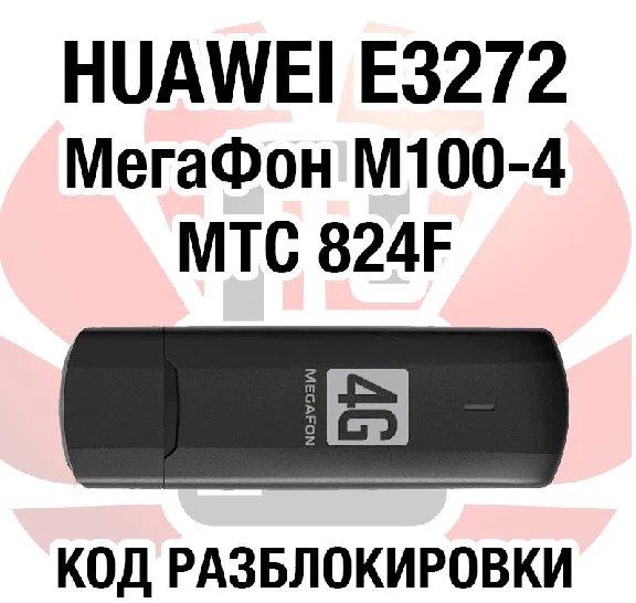 RAZBLOKIROVKA Megaphone M100-4 (Huawei E3272)