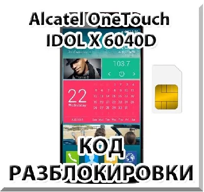 RAZBLOKIROVKA OT6040D Alcatel One Touch Idol X Dual SI