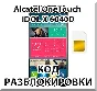 RAZBLOKIROVKA OT6040D Alcatel One Touch Idol X Dual SI