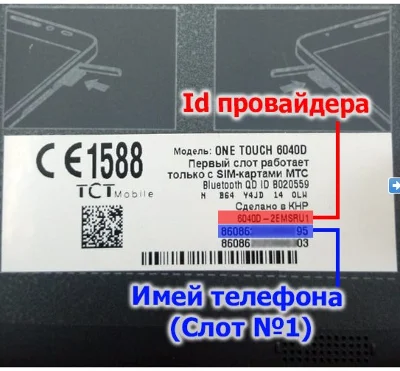 RAZBLOKIROVKA OT6040D Alcatel One Touch Idol X Dual SI