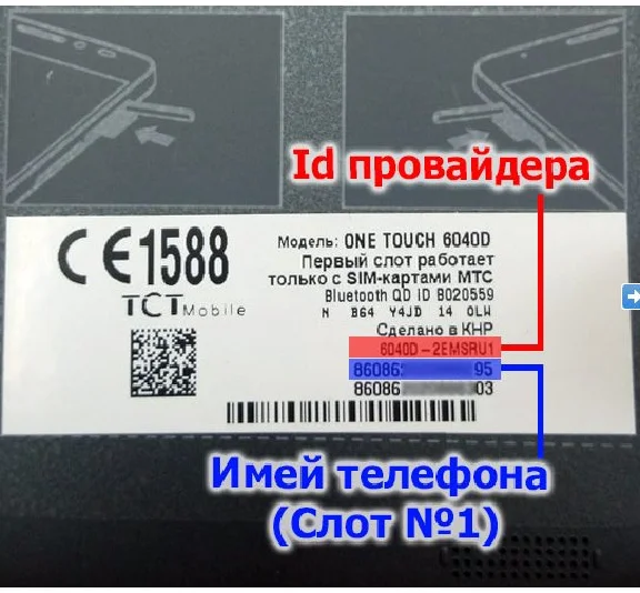 RAZBLOKIROVKA OT6040D Alcatel One Touch Idol X Dual SI