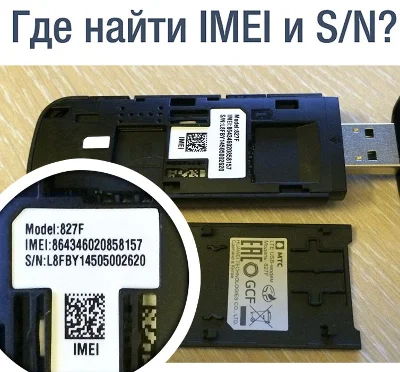 Разблокировка Huawei E3372 (МТС 827F)