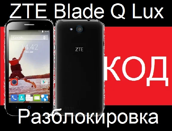 ZTE BLADE Q LUX UNLOCK NETWORK CODE NCK