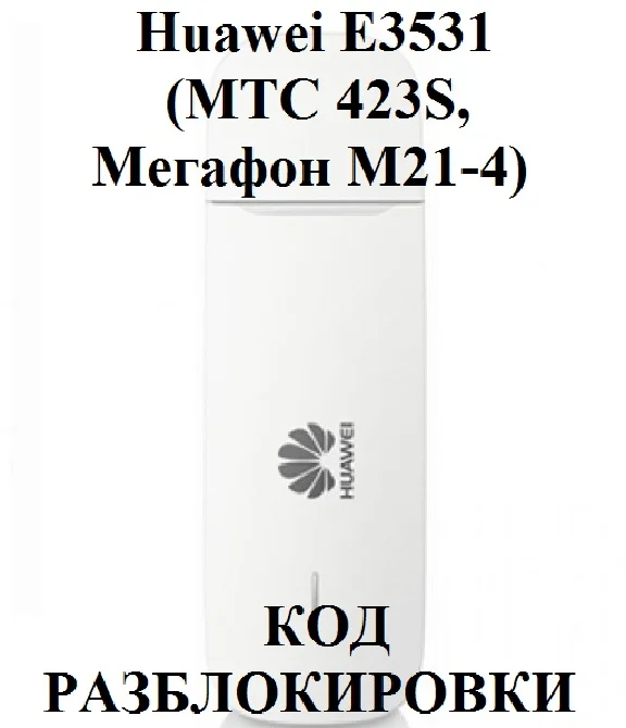 Разблокировка Huawei E3531 (Мегафон М21-4)