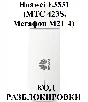 Разблокировка Huawei E3531 (Мегафон М21-4)