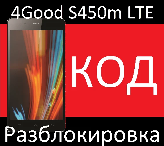 BEELINE 4Good S450m LTE UNLOCK CODE NETWORK