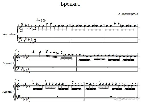 Э.Джанмирзоев "Бродяга"-ноты для аккордеона
