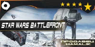 Battlefront Star Wars (Origin)