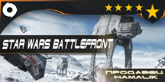 Battlefront Star Wars (Origin)