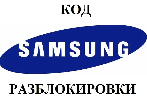 Unlock Code For Samsung - quickly