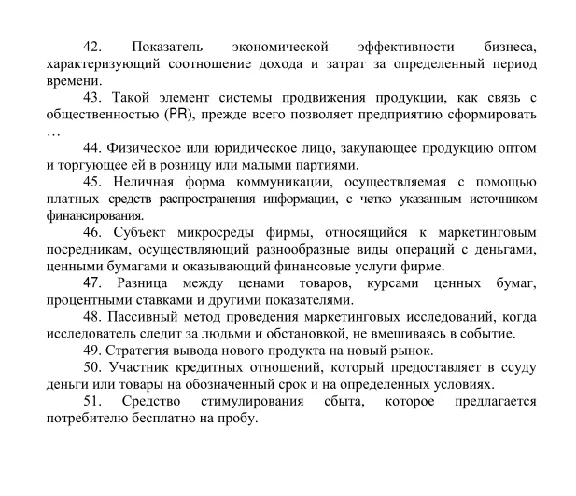 Кроссворд по маркетингу 51 вопрос