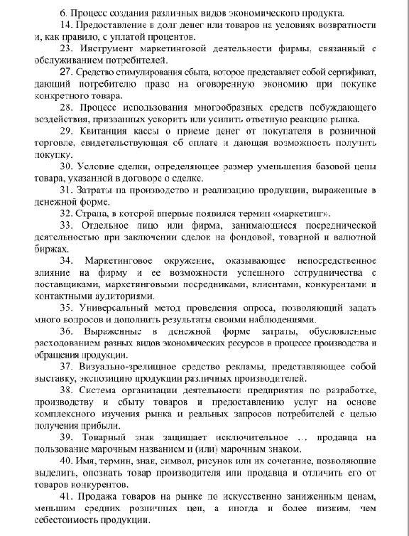 Кроссворд по маркетингу 51 вопрос