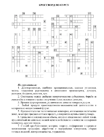 Кроссворд по маркетингу 51 вопрос