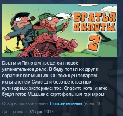 Pilot Brothers 2 💎STEAM KEY RU+CIS LICENSE