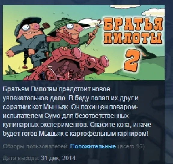Pilot Brothers 2 💎STEAM KEY RU+CIS LICENSE