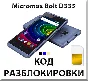 Разблокировка телефона Micromax Bolt D333. Код.