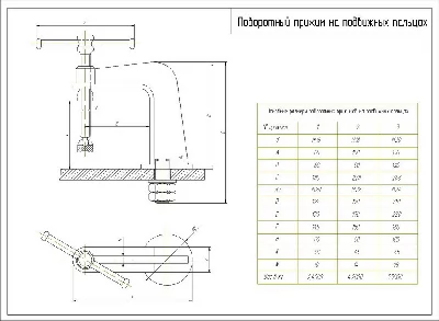 Drawing rotary screw clamp on mobility. fingers