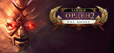 The Secret Order 2: Masked Intent (Steam Key, GLOBAL)